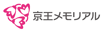 京王メモリアル